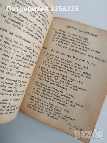Християнски песни, снимка 5 - Специализирана литература - 53416390
