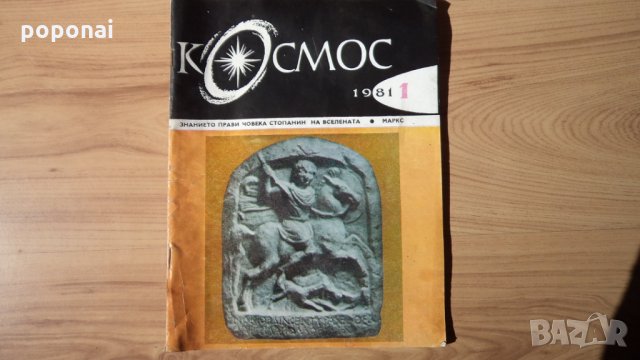  списание "КОСМОС", снимка 2 - Колекции - 28531712