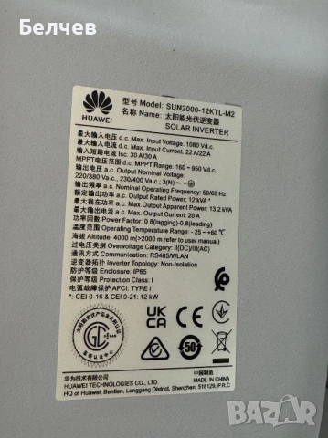 Мрежов трифазен инвертор Huawei SUN2000-12KTL-M2, снимка 2 - Друга електроника - 52934080
