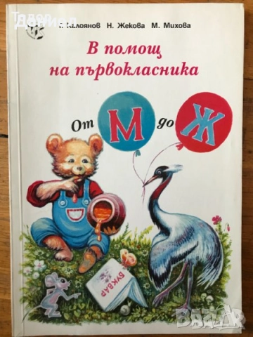 български език литература Сладкодумни страници - Помагало за извънкласно четене 4. клас, снимка 3 - Учебници, учебни тетрадки - 50845840