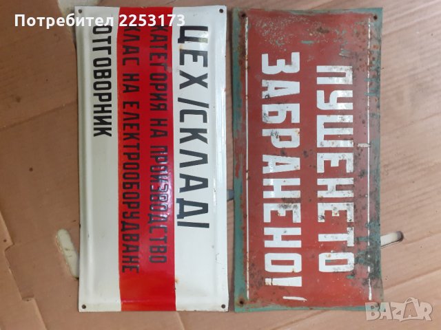 Емаилирани табели, снимка 1
