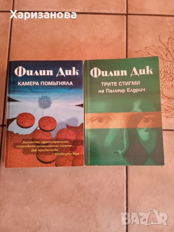 Трите стигми на Палмър Елдрич и Камера потъмняла от Филип Дик 