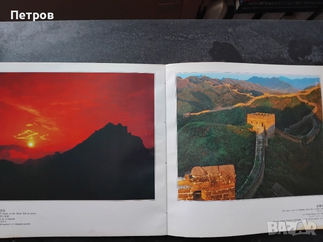 1996 Book Great Wall in China- луксозен албум, снимка 4 - Колекции - 51717556