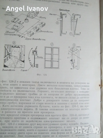 Млад конструктор, снимка 10 - Специализирана литература - 53245345