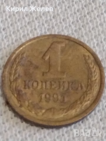 Две монети 1 копейка 1991г. / 10 копейки 1982г. СССР стари редки за КОЛЕКЦИОНЕРИ 39134, снимка 3 - Нумизматика и бонистика - 43998091