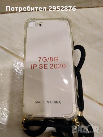 Силиконов гръб /кейс  за IPHONE 7G/8G SE 2020