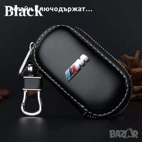 Луксозен Калъф За BMW “M” 4 Цвята Червен,Бял,Кафяв,Черен, снимка 2 - Подаръци за мъже - 23858513