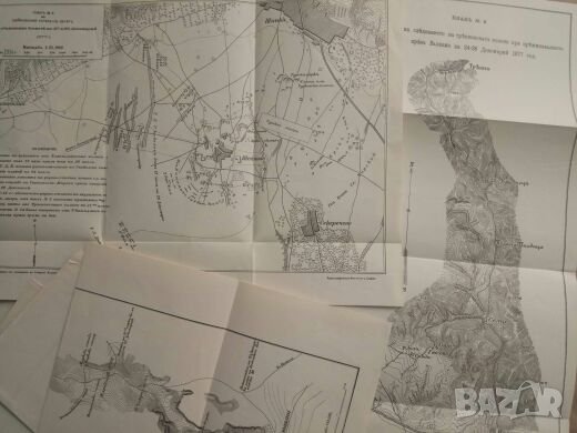 Продавам книга " Боевете и операциите около Шипка през 1877-8 година", снимка 7 - Специализирана литература - 27407024