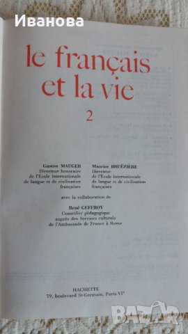 Учебник по френски език, снимка 3 - Чуждоезиково обучение, речници - 39746246