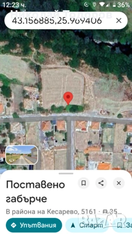 Продавам дворно място с Кесарево 