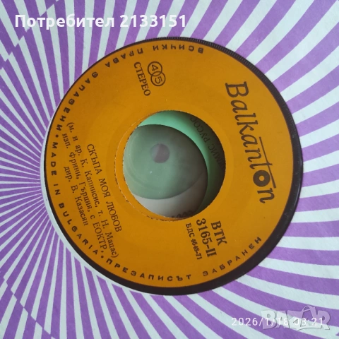 Грамофонни плочи , снимка 12 - Грамофонни плочи - 53207711