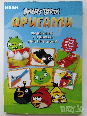 Оригами "Angry Birds" - 2013г