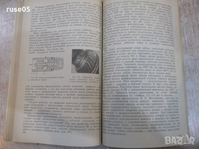 Книга "Долговечность узлов трения самолетов-К.Крылов"-184стр, снимка 6 - Специализирана литература - 27152948