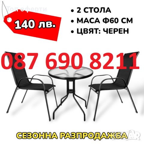 ПРОМО Градински комплект 2 стола от плат и стъклена маса, снимка 1 - Маси - 42948978