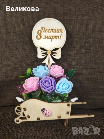 Каручки с розички за 8-ми Март