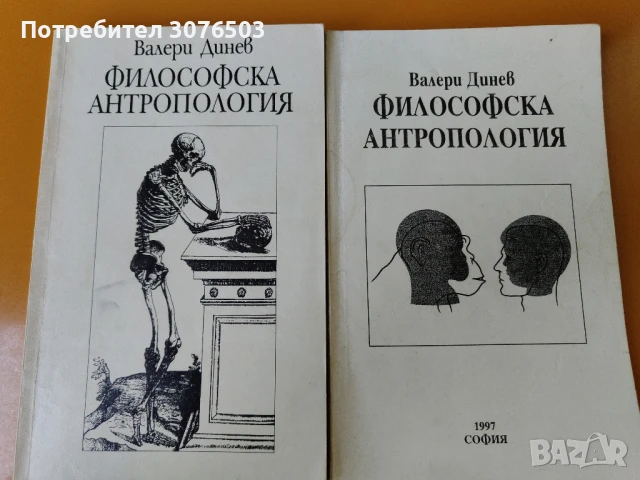 Философска антропология 