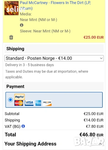 Предлагам една перфектна плоча ,купувана от магазин в Дания на Пол Макартни: Paul McCartney ‎– Flowe, снимка 8 - Грамофонни плочи - 53013357