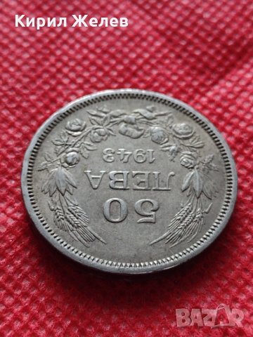 Монета 50 лева 1943г. Борис трети Цар на Българите за колекция декорация - 24960, снимка 5 - Нумизматика и бонистика - 35224921