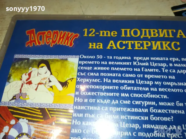 АСТЕРИКС ДВД 0401251044, снимка 9 - DVD филми - 48958030