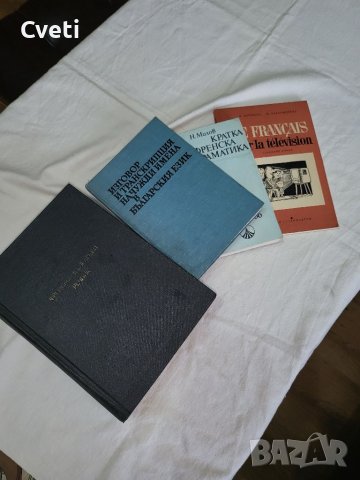 Френско-български речник, снимка 1 - Чуждоезиково обучение, речници - 36704432