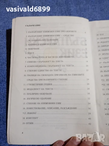 Български език за 9 клас , снимка 5 - Учебници, учебни тетрадки - 50823629