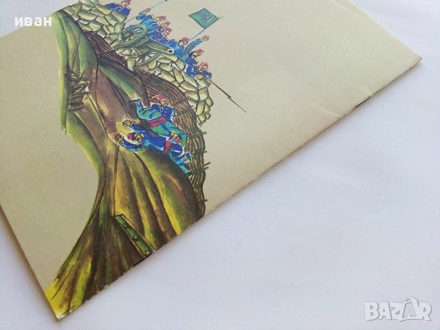 Един за друг - Ангел Каралийчев - 1977г., снимка 6 - Детски книжки - 43788276