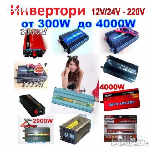 ПРОМОЦИЯ!!! ИНВЕРТОРИ UKC от 300W до 4000W -12V или 24v /220V, 29,98 лв, снимка 8 - Друга електроника - 39628415