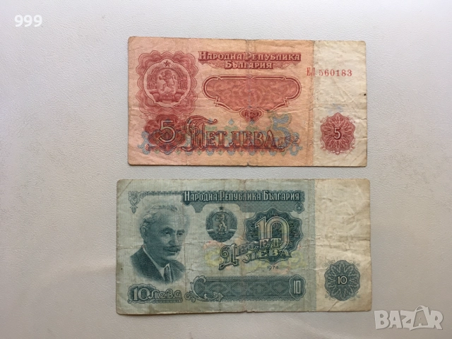 5 лева 1962, 10 лева 1974 България