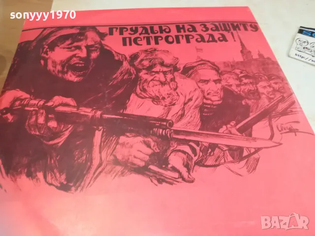 РЕВОЛЮЦИОННИ ПЕСНИ-СДЕЛАНО В СССР-ДВЕ ПЛОЧИ 2410241926, снимка 14 - Грамофонни плочи - 47707660