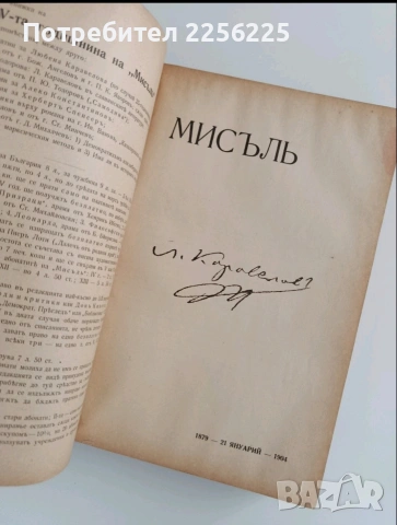 Списание Мисъль 1904г Кн 137-146, снимка 4 - Специализирана литература - 53071000