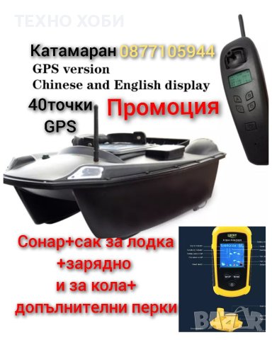 ЛОДКА ЗА ЗАХРАНКА KAТАМАРАН V888 GPS 40 ТОЧКИ, снимка 3 - Стръв и захранки - 40765169