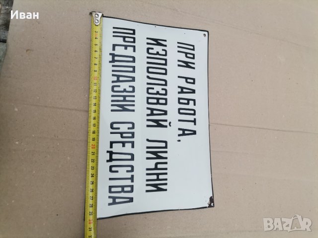 Емайлирана табела , снимка 3 - Антикварни и старинни предмети - 43686118