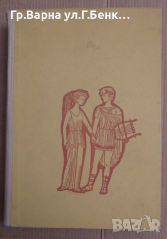 Старогръцки легенди и митове Н.А.Кун в Художествена литература в гр ...