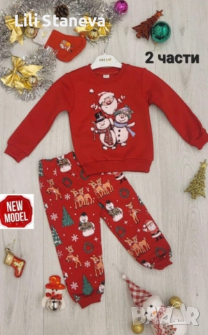 Ватирано Коледно Комплектче. 