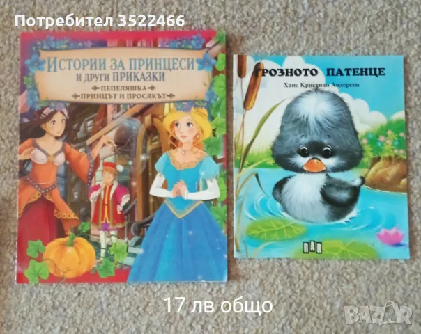 Продавам различни книги , снимка 5 - Художествена литература - 47817513