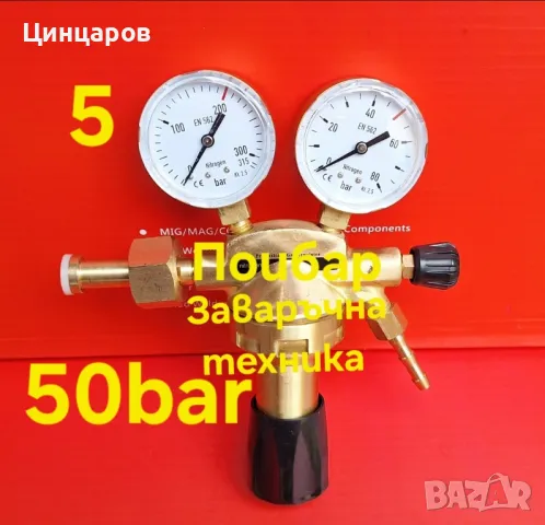 Азот регулатори 10÷100bar, редуцир, бутилки 1÷10л, преход климатик, редукции , снимка 11 - Друго търговско оборудване - 50322249