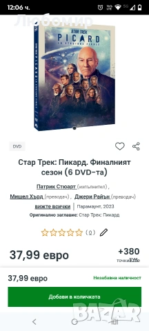 Стар Трек: Пикард. Финалният сезон (6 DVD-та) , снимка 2 - DVD филми - 53366756