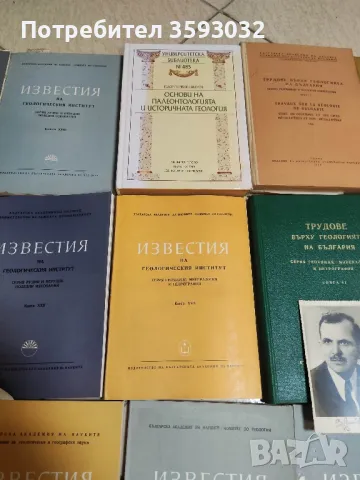 Трудове по геология , снимка 2 - Специализирана литература - 48123250