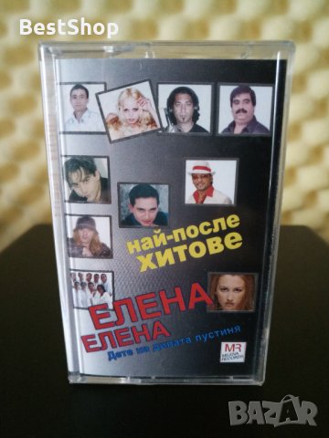 Най - после хитове