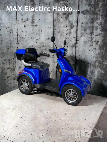 Електрическа четириколка FM4-LUX 1500W-BLUE с 1год. гаранция 2023, снимка 1 - Мотоциклети и мототехника - 38434930