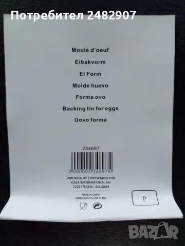 Форма за приготвяне на яйца, снимка 4 - Форми - 47431588