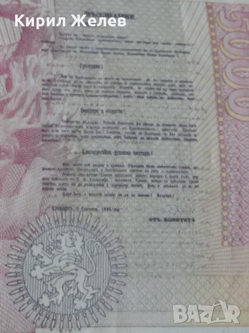Банкнота 5000 лева 1997 година Захари Стоянов 14809, снимка 7 - Нумизматика и бонистика - 29069419