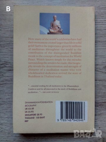 The Life and Times of Luang Phaw Wat Paknam, снимка 2 - Езотерика - 39180405