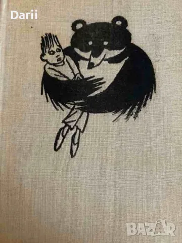 Не правете като тях, да не ставате за смях. Весели стихове за деца- Асен Босев