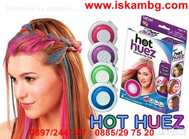 Комплект за цветни кичури Hot Huez, снимка 4 - Други стоки за дома - 28345644