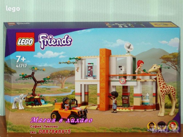 Продавам лего LEGO Friends 41717 - Спасителен център на Миа