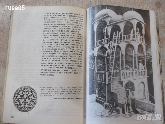Книга "Геометрична рапсодия - Карл Левитин" - 138 стр., снимка 5 - Специализирана литература - 32878126