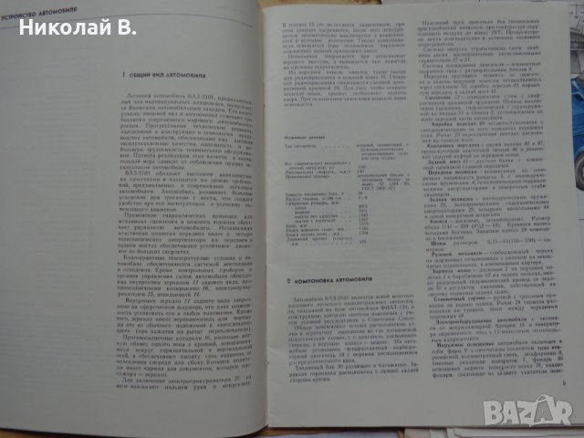 Книга леки автомобили ВаЗ 2101 Жигули устройство и ремонт Транспорт Москва 1971 година, снимка 14 - Специализирана литература - 37079978