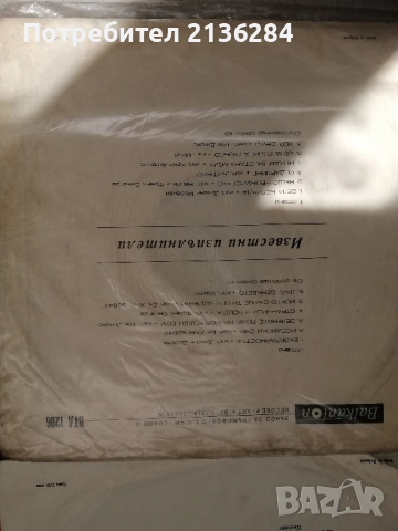 Стари грамофонни плочи, снимка 12 - Колекции - 40649717