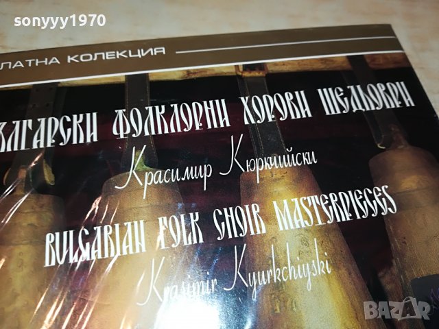 БЪЛГАРСКИ ФОЛКЛОРНИ ХОРОВИ 2ЦД 1509221224, снимка 5 - CD дискове - 38009793